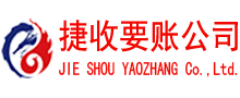 如东收账公司